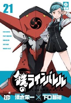 Kurogane no Linebarrel