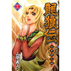 龍狼伝 中原繚乱編 Zip 人気のある画像を投稿する 龍狼伝 中原繚乱編 Zip 人気のある画像を投稿する