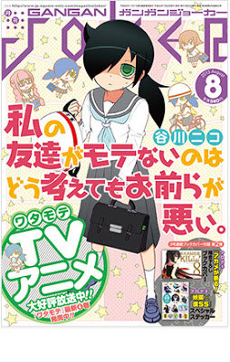 月刊ガンガンJOKER 2013年 08月号 torrent zip raw