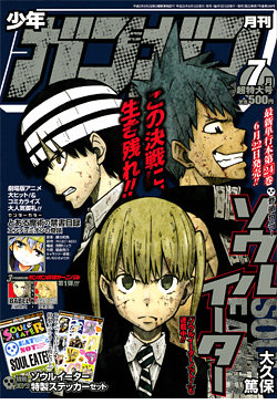 少年ガンガン 2013年07月号 torrent zip rar