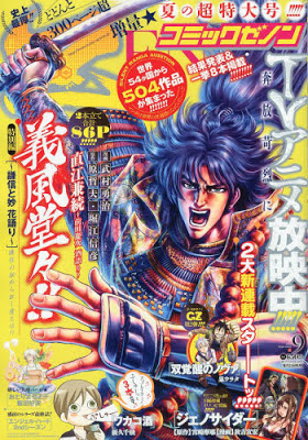 月刊コミックゼノン 2013年09月号 torrent zip rar