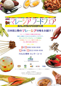 foodfair_hakata_poster3_2