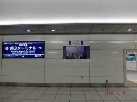 DSCF6084 羽田第３ターミナル