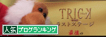 trick