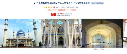 モスクツアー