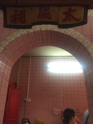 IMG_8024仙師四師宮寺院美の神様
