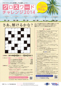 クロスワード裏