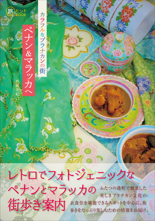 Pen&Melaka_cover+obi