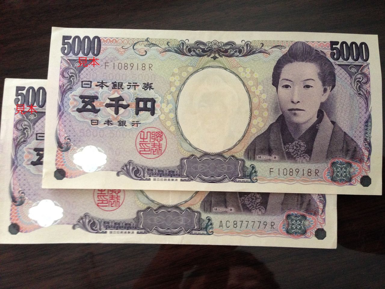 知ってる 5000円札の謎 3954投稿 名古屋の中古車販売会社の 社長日記