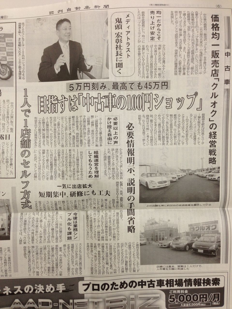日刊自動車新聞 に掲載されました 3345投稿 名古屋の中古車販売会社の 社長日記