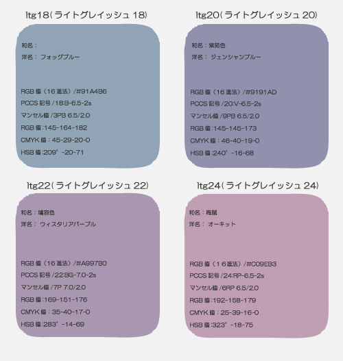 Web用pccsトーン ライトグレイッシュトーン Color For Invisible Man カラホm Web用pccsトーン ライトグレイッシュトーン Color For Invisible Man カラホm