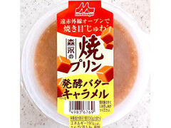 森永 森永の焼プリン 発酵バターキャラメル