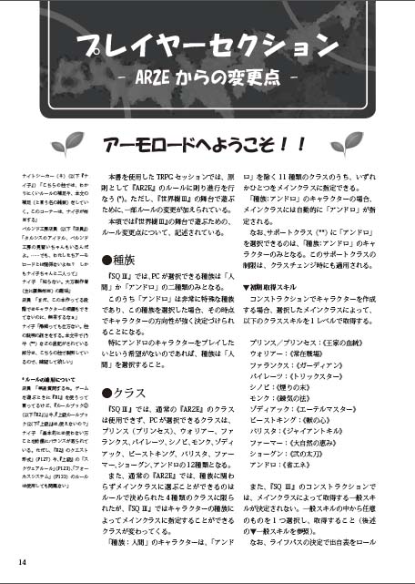 新刊告知 アリアンロッドrpg2e 拡張ルール 世界樹の迷宮 Mtwc Sブログ モラトリアムトリガー