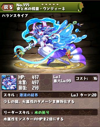 パズドラウンディーネ, パズドラ ウンディーネ 評価 | 【パズドラ】ウンディーネの評価と入手方法 – PFRKR