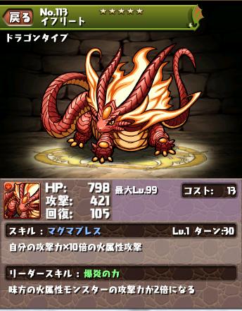 火属性ドラゴン 最強比較ランキング パズドラ キャラ進化 パズル ドラゴン 火属性ドラゴン 最強比較ランキング パズドラ キャラ進化 パズル ドラゴン