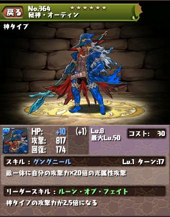 秘神 オーディン パズドラ キャラ進化 パズル ドラゴン