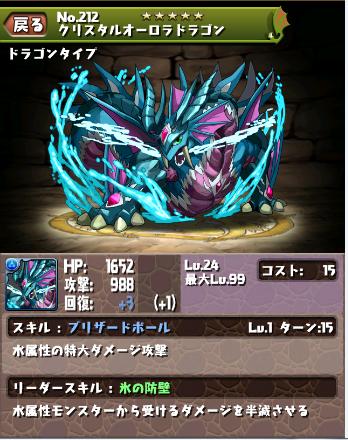 クリスタルオーロラドラゴン パズドラ キャラ進化 パズル ドラゴン