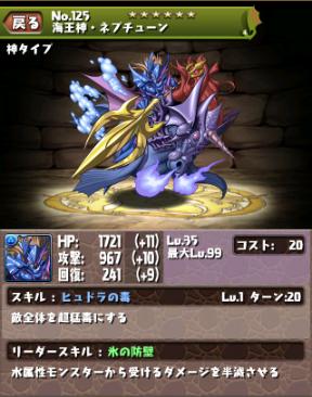 海王神 ヘブンズネプチューン パズドラ キャラ進化 パズル ドラゴン 海王神 ヘブンズネプチューン パズドラ キャラ進化 パズル ドラゴン