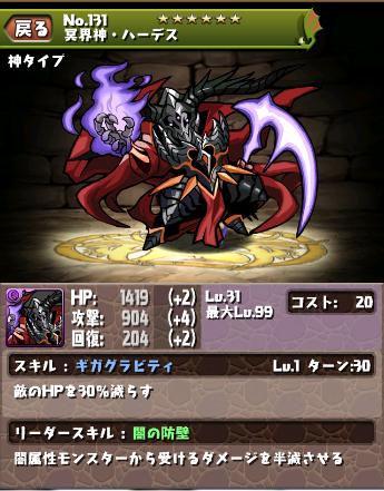 冥界神 ハーデス パズドラ キャラ進化 パズル ドラゴン