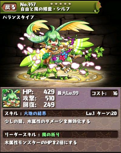 パズドラ 自由と風の精霊 シルフ パズドラ キャラ進化 パズル ドラゴン