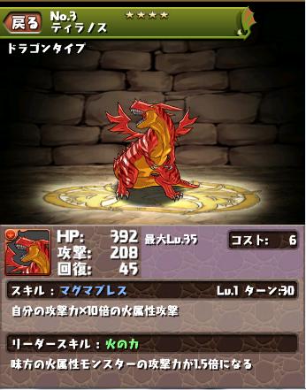 ティラ パズドラ キャラ進化 パズル ドラゴン