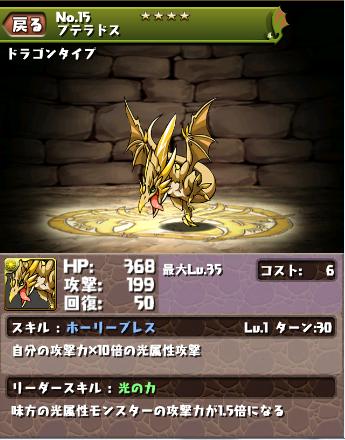 ドラゴン パズドラ キャラ進化 パズル ドラゴン ドラゴン パズドラ キャラ進化 パズル ドラゴン