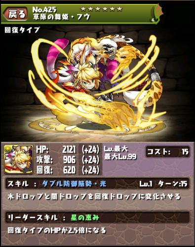 草原の舞姫 フウ パズドラ キャラ進化 パズル ドラゴン 草原の舞姫 フウ パズドラ キャラ進化 パズル ドラゴン