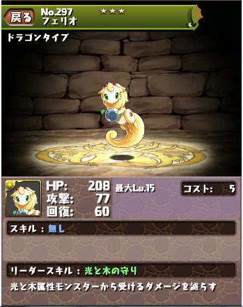 フェアリオン パズドラ キャラ進化 パズル ドラゴン フェアリオン パズドラ キャラ進化 パズル ドラゴン