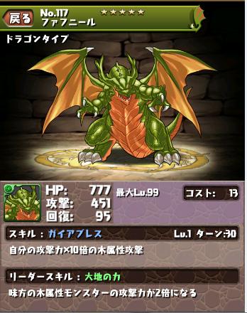 ドラゴネット パズドラ キャラ進化 パズル ドラゴン ドラゴネット パズドラ キャラ進化 パズル ドラゴン
