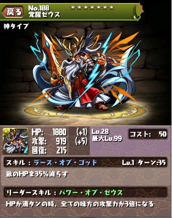 ゼウス パズドラ キャラ進化 パズル ドラゴン ゼウス パズドラ キャラ進化 パズル ドラゴン