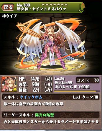 戦女神 セイントミネルヴァ パズドラ キャラ進化 パズル ドラゴン 戦女神 セイントミネルヴァ パズドラ キャラ進化 パズル ドラゴン