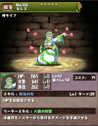 豊穣神 セレス パズドラ キャラ進化 パズル ドラゴン 豊穣神 セレス パズドラ キャラ進化 パズル ドラゴン
