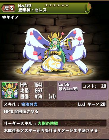 豊穣神 セレス パズドラ キャラ進化 パズル ドラゴン 豊穣神 セレス パズドラ キャラ進化 パズル ドラゴン