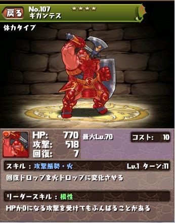ギガンデス パズドラ キャラ進化 パズル ドラゴン ギガンデス パズドラ キャラ進化 パズル ドラゴン