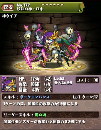 狡知の神 ロキ パズドラ キャラ進化 パズル ドラゴン 狡知の神 ロキ パズドラ キャラ進化 パズル ドラゴン