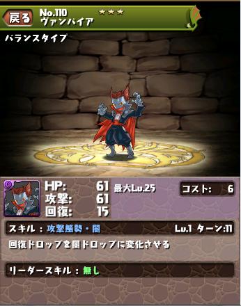 ヴァンパイアロード パズドラ キャラ進化 パズル ドラゴン ヴァンパイアロード パズドラ キャラ進化 パズル ドラゴン