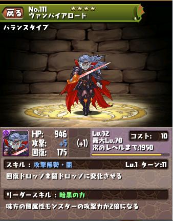ヴァンパイアロード パズドラ キャラ進化 パズル ドラゴン ヴァンパイアロード パズドラ キャラ進化 パズル ドラゴン