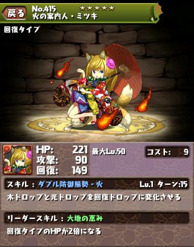 回復 パズドラ キャラ進化 パズル ドラゴン