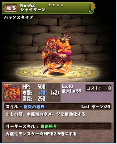 怒りと炎の精霊 シャイターン パズドラ キャラ進化 パズル ドラゴン 怒りと炎の精霊 シャイターン パズドラ キャラ進化 パズル ドラゴン