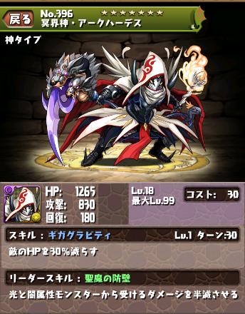 冥界神 アークハーデス パズドラ キャラ進化 パズル ドラゴン 冥界神 アークハーデス パズドラ キャラ進化 パズル ドラゴン