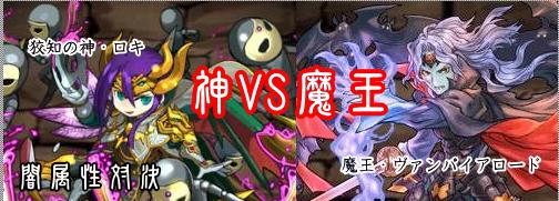 狡知の神vs魔王 パズドラ キャラ進化 パズル ドラゴン 狡知の神vs魔王 パズドラ キャラ進化 パズル ドラゴン