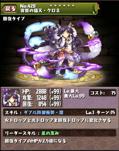 宵闇の猫又 クロネ パズドラ キャラ進化 パズル ドラゴン 宵闇の猫又 クロネ パズドラ キャラ進化 パズル ドラゴン