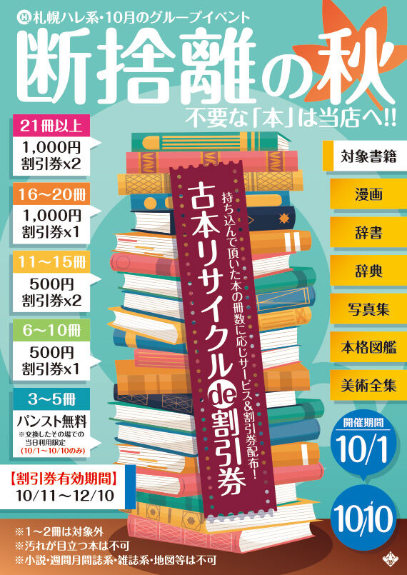 10月イベント