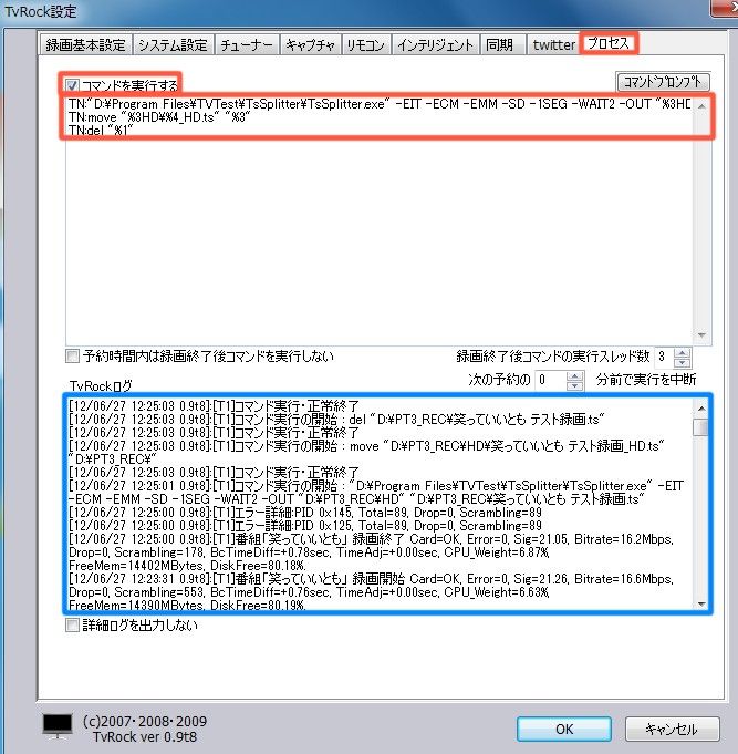 Pt3 Tssplitter自動化編 備忘録