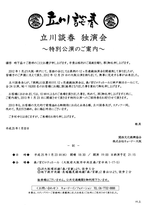 談春さん独演会 1 23 森ノ宮ピロティホール 特別公演 いろいろ考えてみました