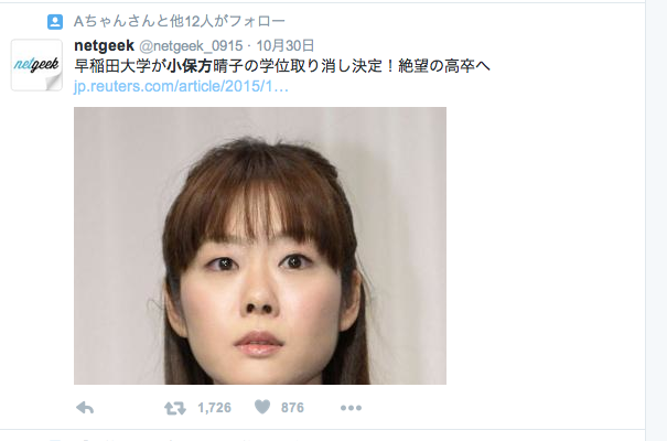 どうなる 小保方晴子さんの最終学歴 学位取り消しを受けて 木星通信 Irakusa