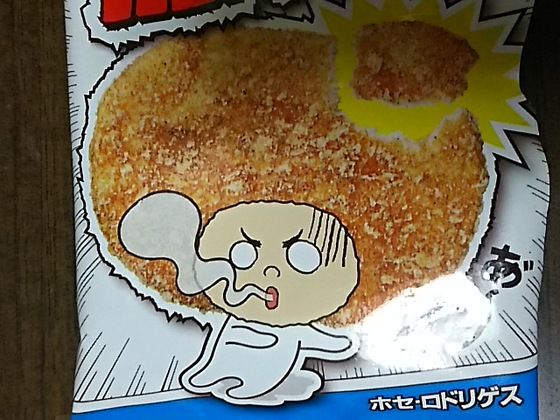 ホセ ロドリゲス 食品食材探訪記 自分図鑑 Since 08 July ホセ ロドリゲス 食品食材探訪記 自分図鑑 Since 08 July