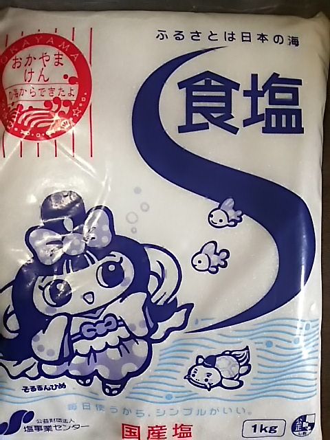 そるるんひめ 食塩 食品食材探訪記 自分図鑑 Since 08 July そるるんひめ 食塩 食品食材探訪記 自分図鑑 Since 08 July