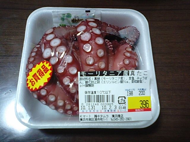 たこ 海外たこ 食品食材探訪記 自分図鑑 Since 08 July たこ 海外たこ 食品食材探訪記 自分図鑑 Since 08 July