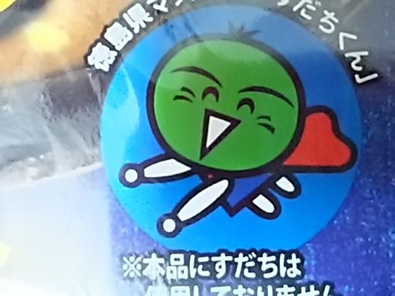 すだちくん 徳島県マスコットキャラクター 食品食材探訪記 自分図鑑 Since 08 July